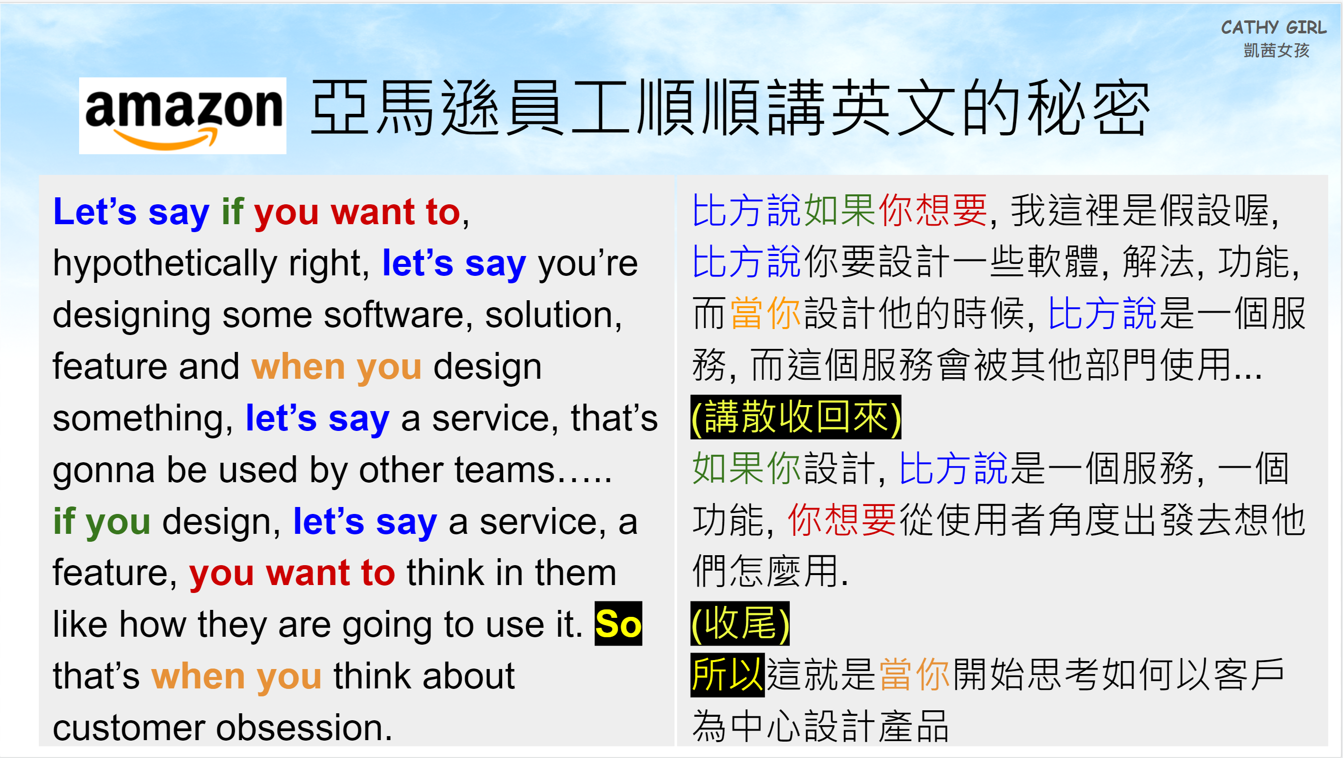 亞馬遜員工順順講英文的秘密, 就是重複使用簡單的句型 - 科技業板 | Dcard