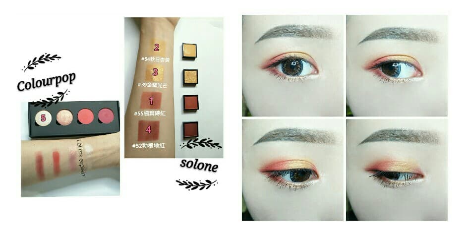 🍁楓中的夕陽🌅 眼妝分享 教學 試色 Colourpop Solone 海昌布拉格夜 美妝板 Dcard