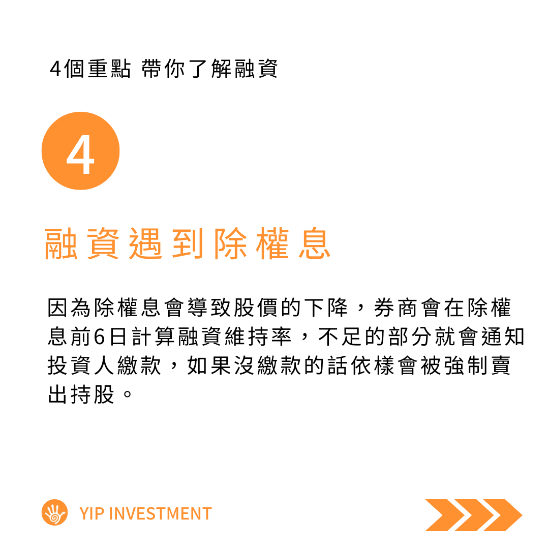 分享五分鐘財金知識7/10---融資維持率是甚麼？ - 股票板| Dcard