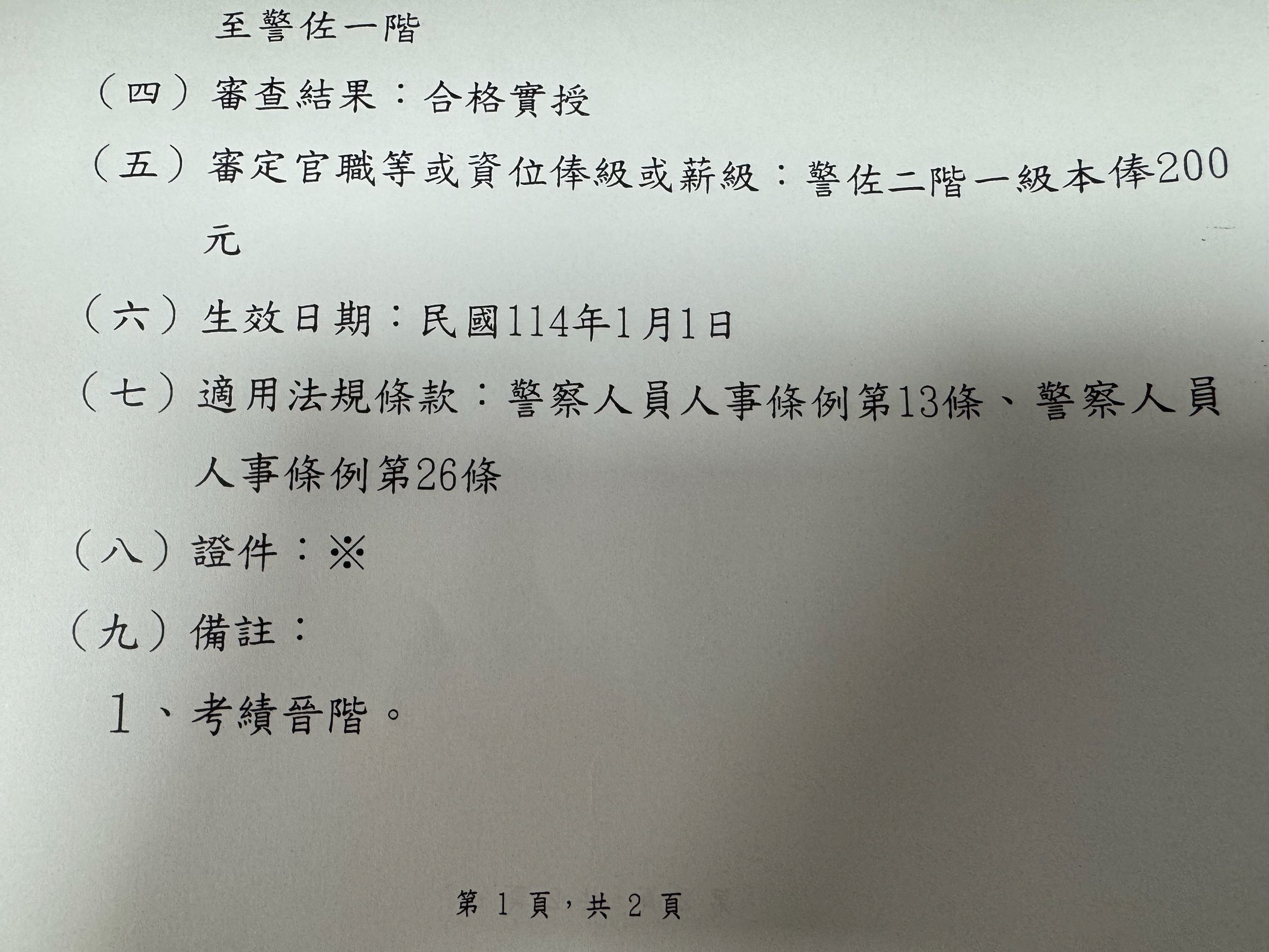 陪我討論關於考績問題麻煩厲害學長姐釋疑- 警察板| Dcard