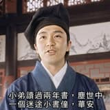華安