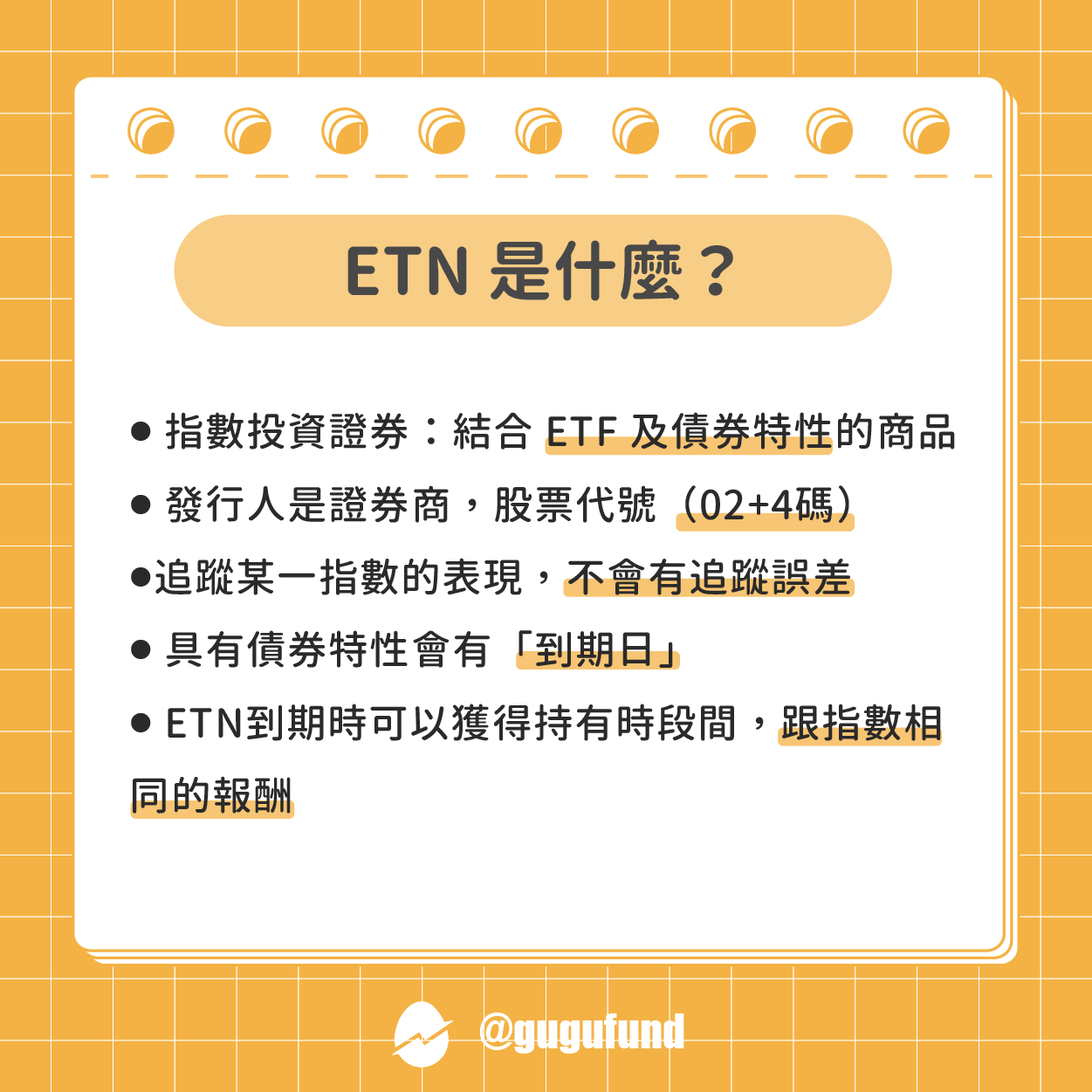 ETN是什麼？別與ETF搞混了！10檔台、美股熱門ETN - 股股知識庫(@gugufund) | Dcard