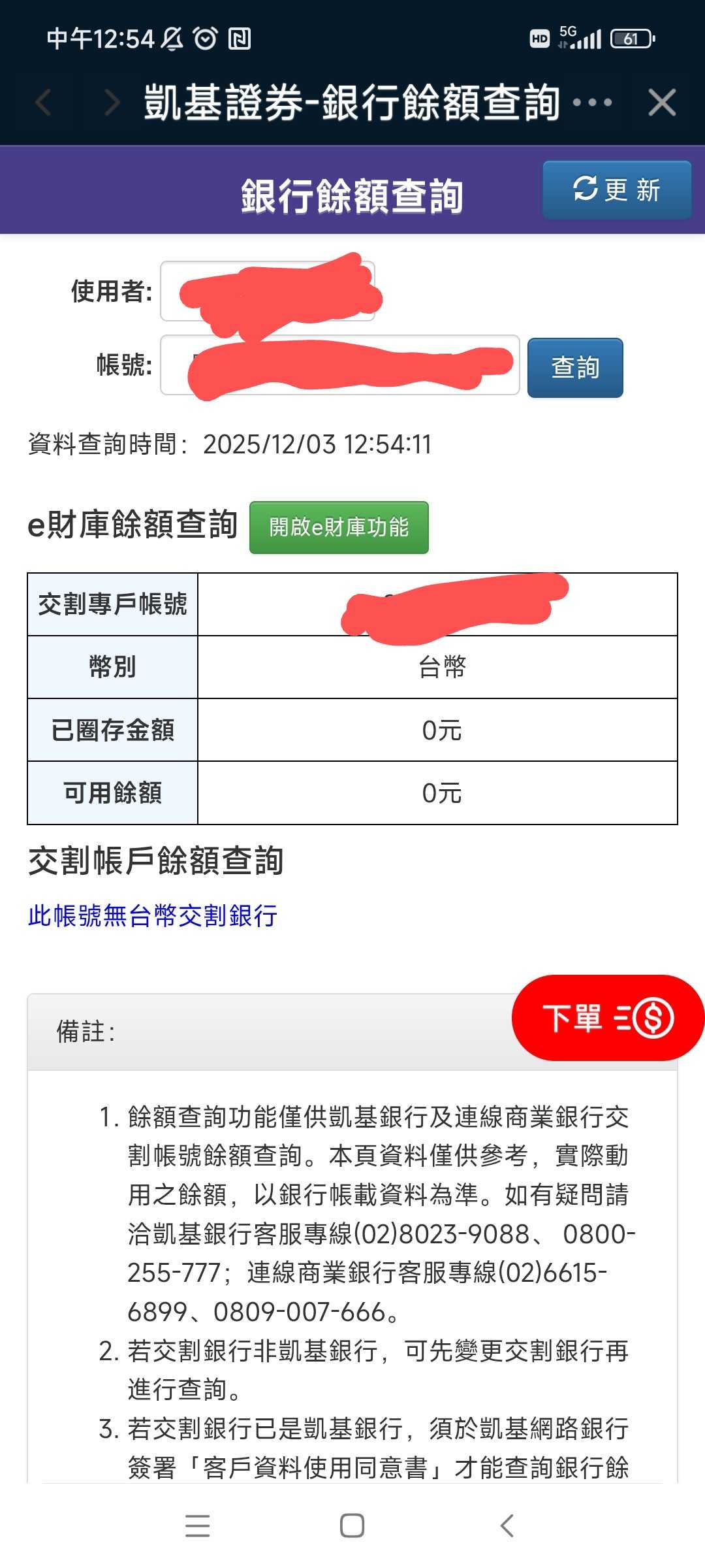 請益凱基證券e財庫- 股票板| Dcard