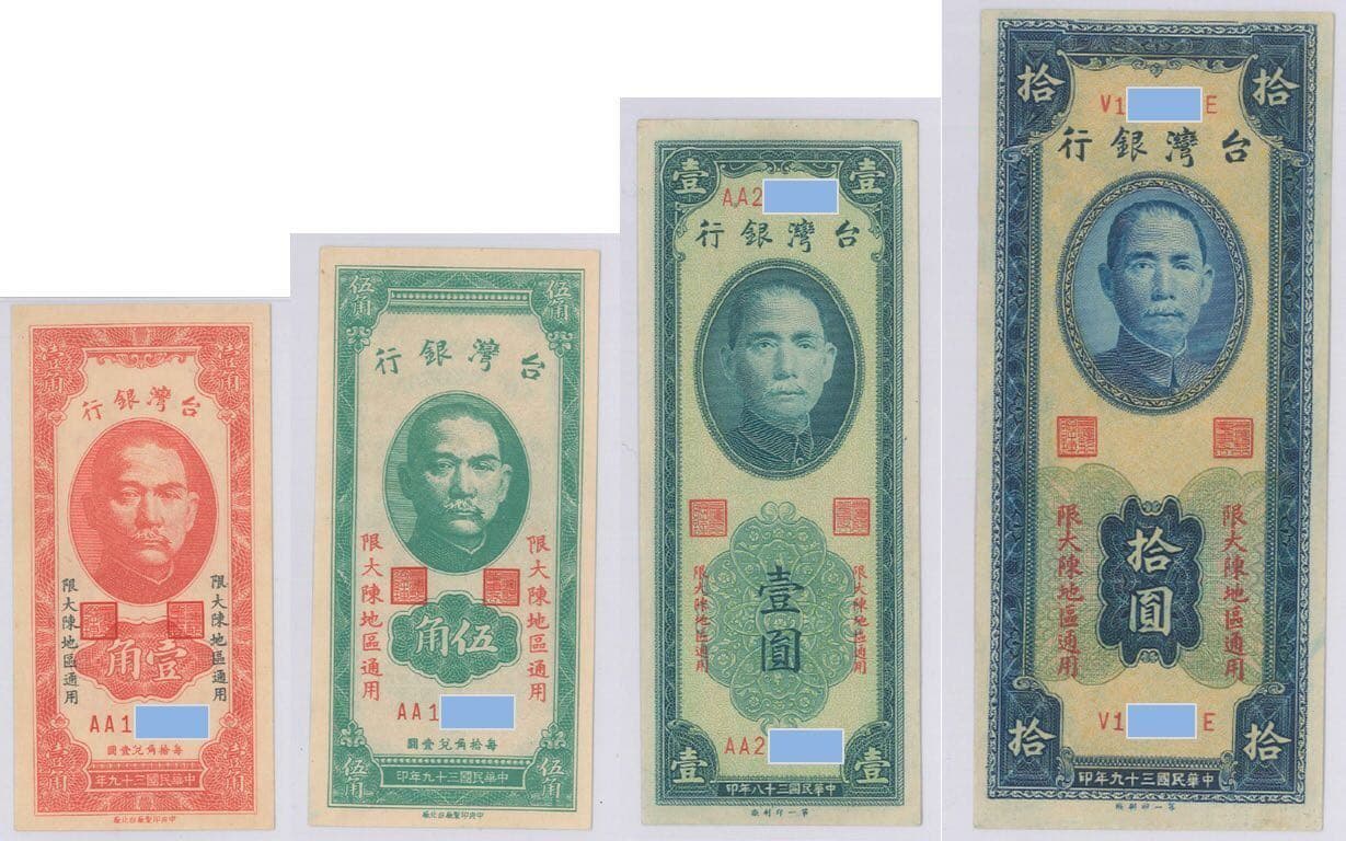 大陳紙鈔- 復古板| Dcard