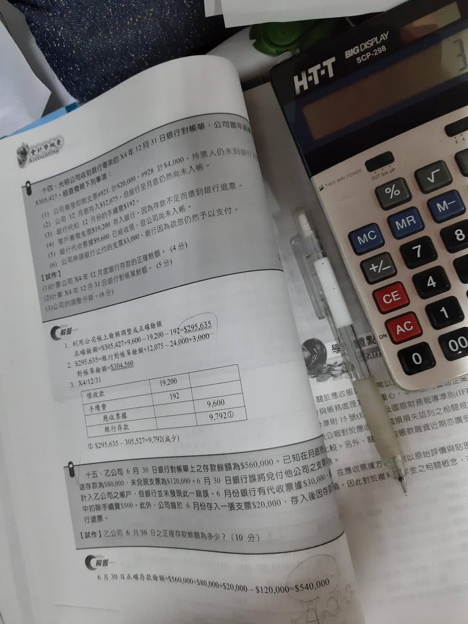 會計問題銀行調節表- 考試板| Dcard