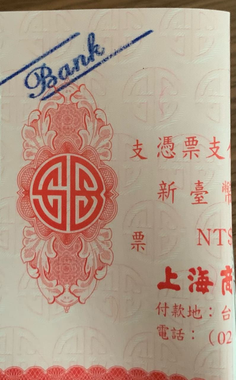 支票領取問題- 金融板| Dcard