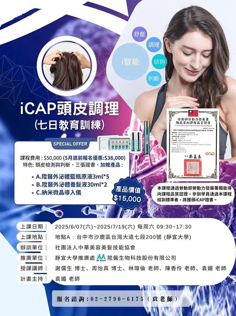 台中icap頭皮調理課程- 心情板| Dcard