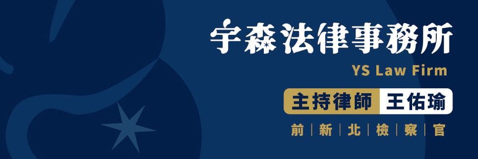 王律師/前檢察官