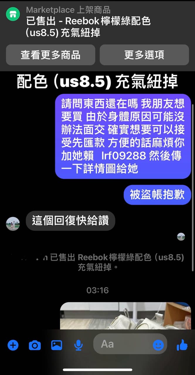 網路詐騙fb帳號疑似被盜在marketplace商家傳詐騙買賣- 反詐騙板| Dcard