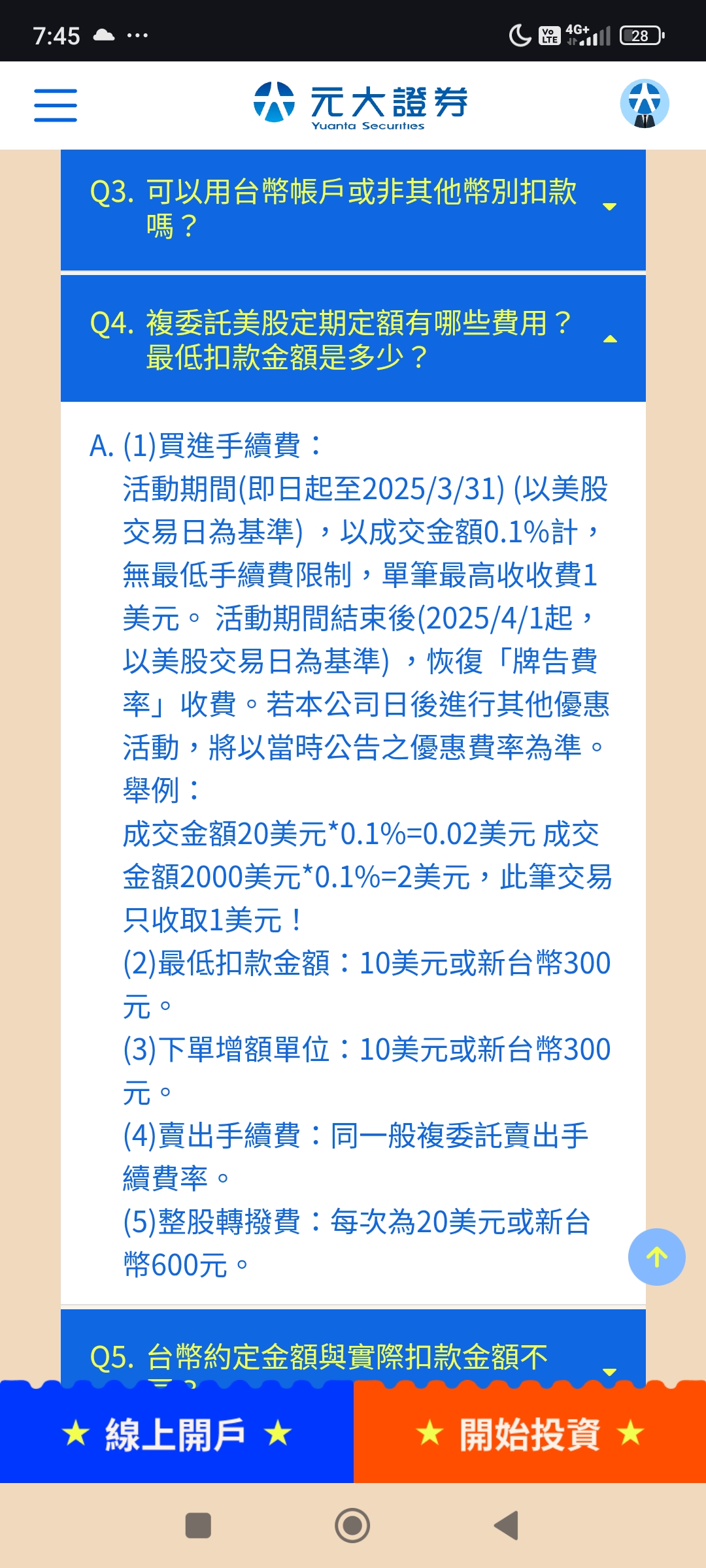 請益國內複委託劵商推薦- 股票板| Dcard