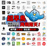 新銳桌遊博覽會 - 又双叒叕是花錢時間
