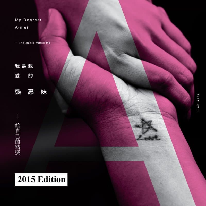 張惠妹a-mei歌唱　張雨生の追悼シングル「給雨生的歌 聽你‧聽我」未開封CD 每個人心裡，都有一首屬於自己的張惠妹。 - 追星板| Dcard