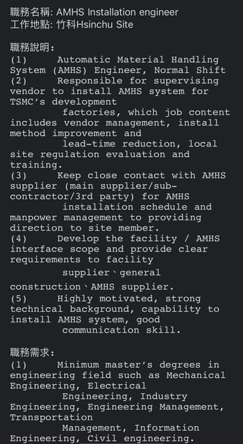 請益 台積電 amhs installation engineer - 科技業板 | Dcard
