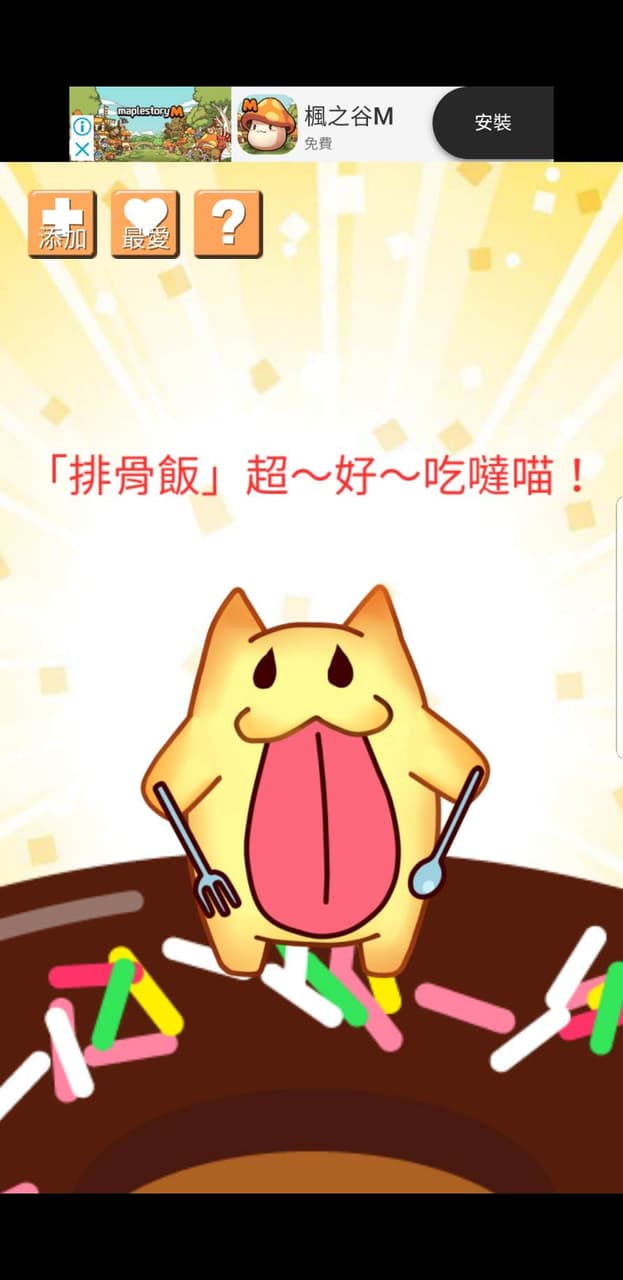 圖#晚上要吃什麼選擇困難症app分享- 閒聊板| Dcard