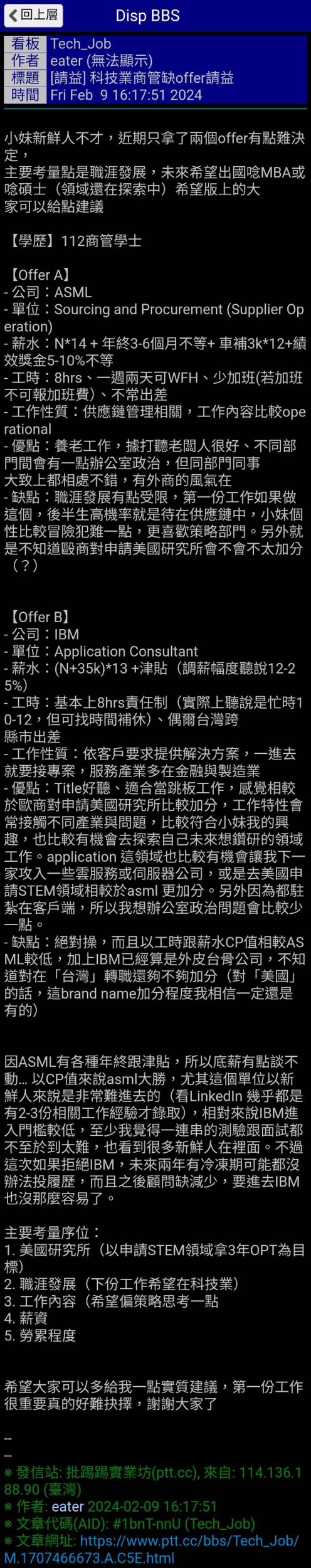 到底是多愛刪文！？ - 科技業板| Dcard