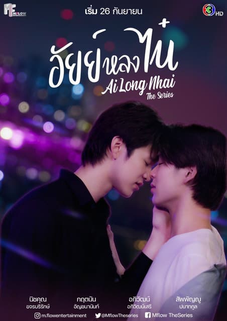 #泰劇 #泰BL劇Ai Long Nhai 滿屏都是腿! - 泰國影視板 | Dcard