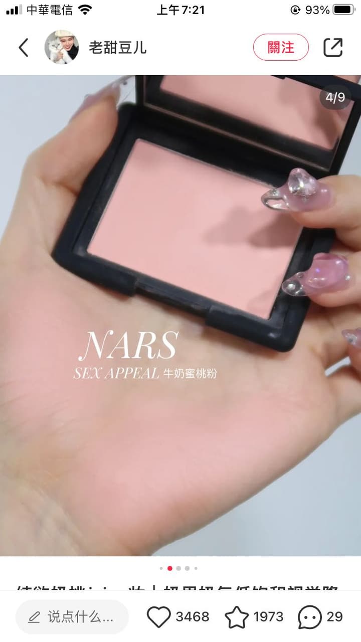 請益 求問版上有沒有人有nars Sex Appeal？ 美妝板 Dcard 9255