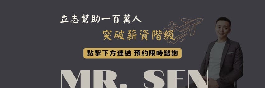 老森 帶你在職場起飛🛫