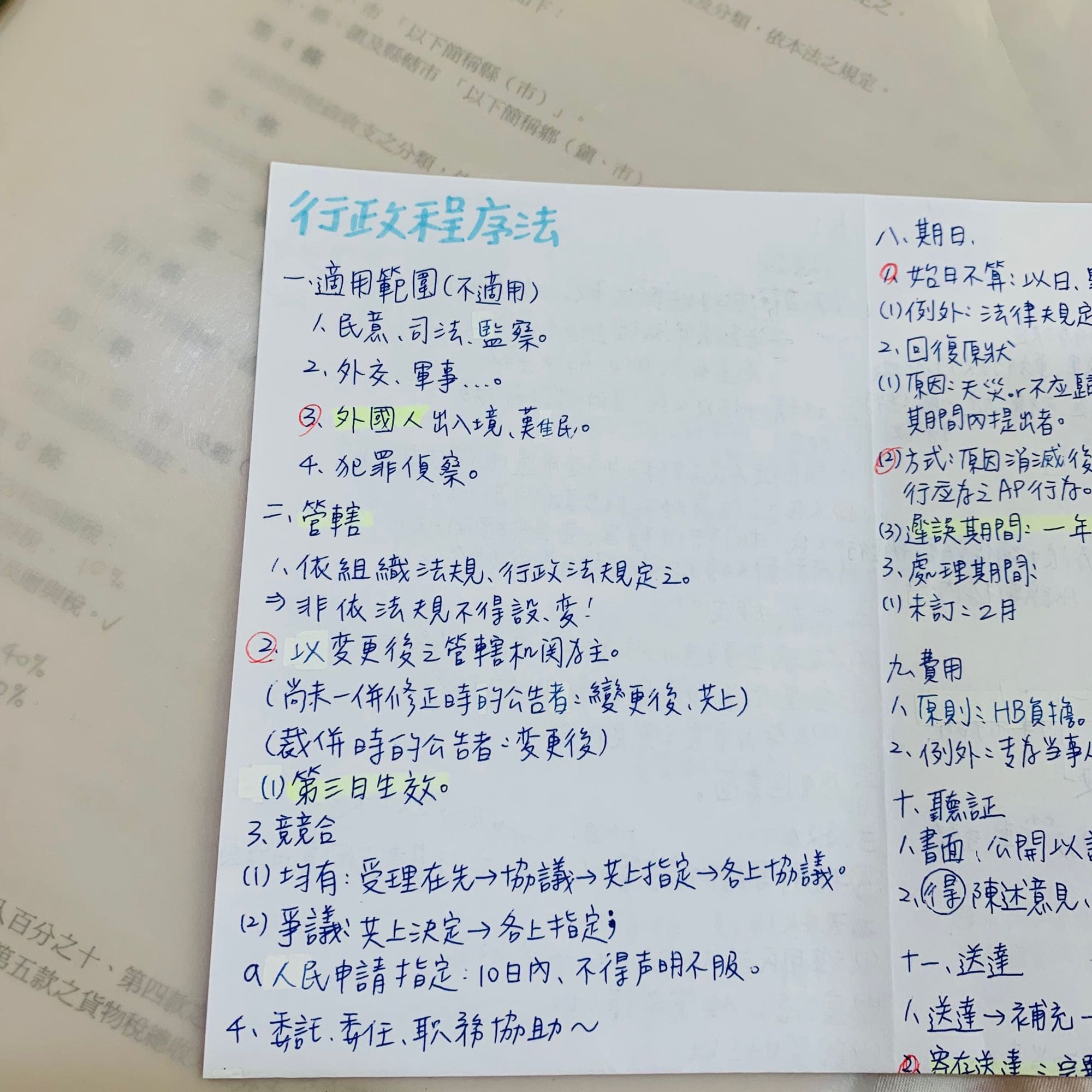 上榜心得地特四等民政、初等一般行政短期但迂迴的上榜歷程- 公職板| Dcard