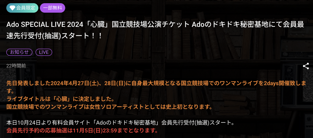 Ado SPECIAL LIVE 2024.4.27「心臓」 VIP席特典 3点 アクセサリー