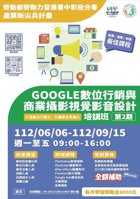 產業新尖兵-Google數位行銷 - 工作板 | Dcard