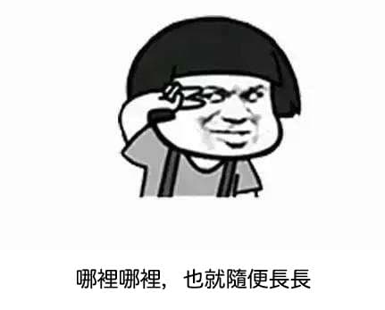 如果有人說你長得正/帥 要怎麼幽默的回應 xD - 有趣板 | Dcard