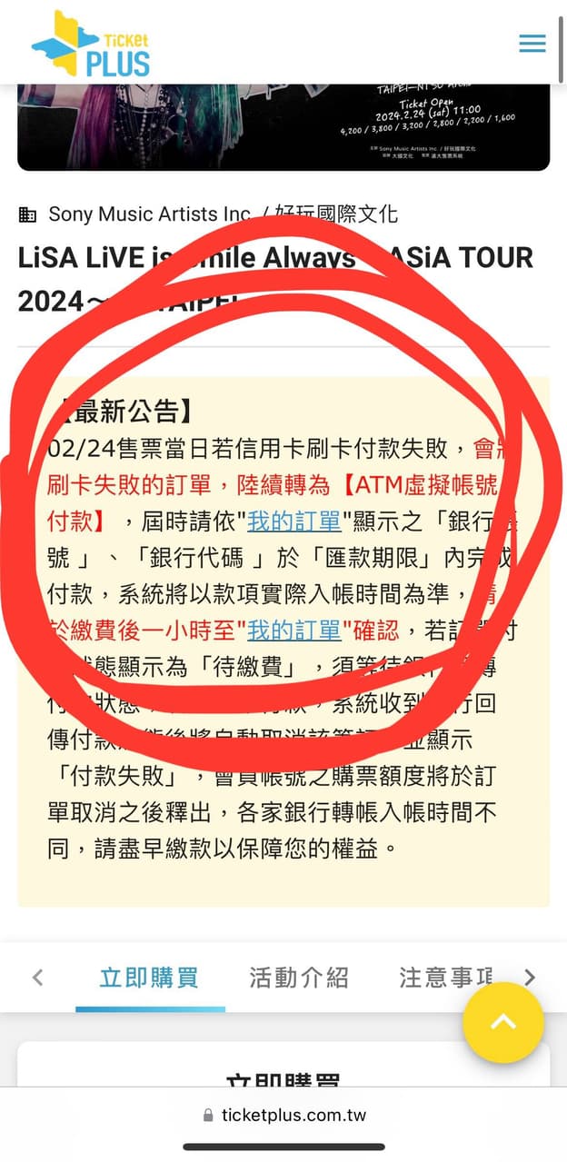 發問遠大LiSA 演唱會信用卡已付款但表示未繳費- 問答板| Dcard