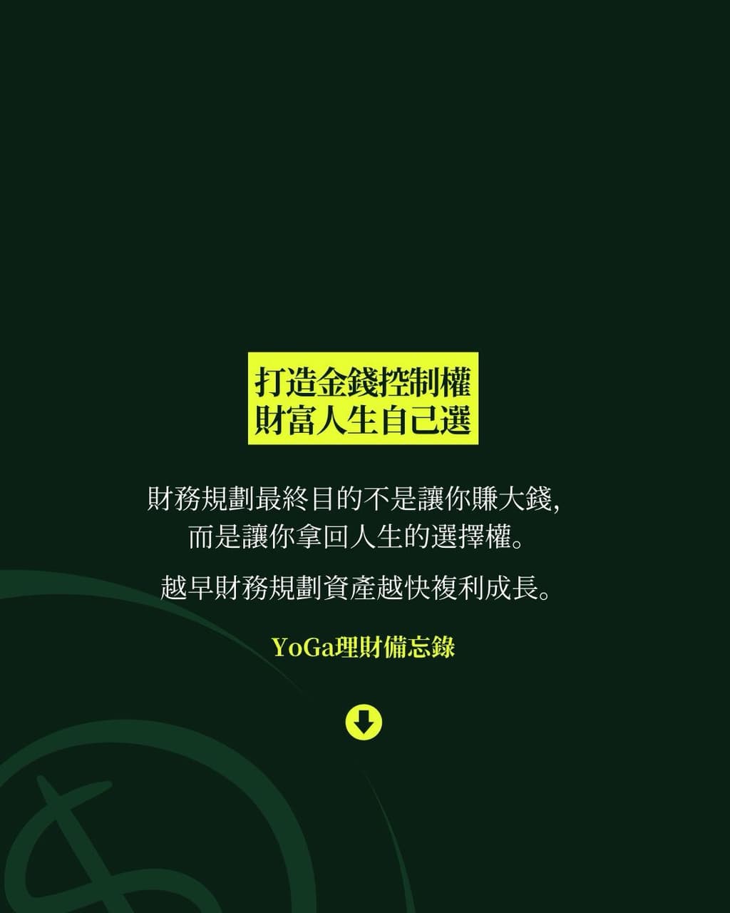 五步驟打造財務藍圖 - 理財板 | Dcard