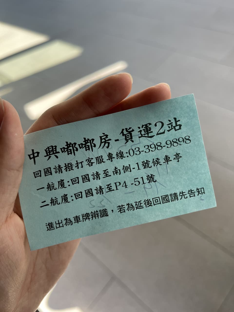 國外信用卡優惠機場停車經驗分享#中信中油聯名卡#桃園機場停車 - 旅遊