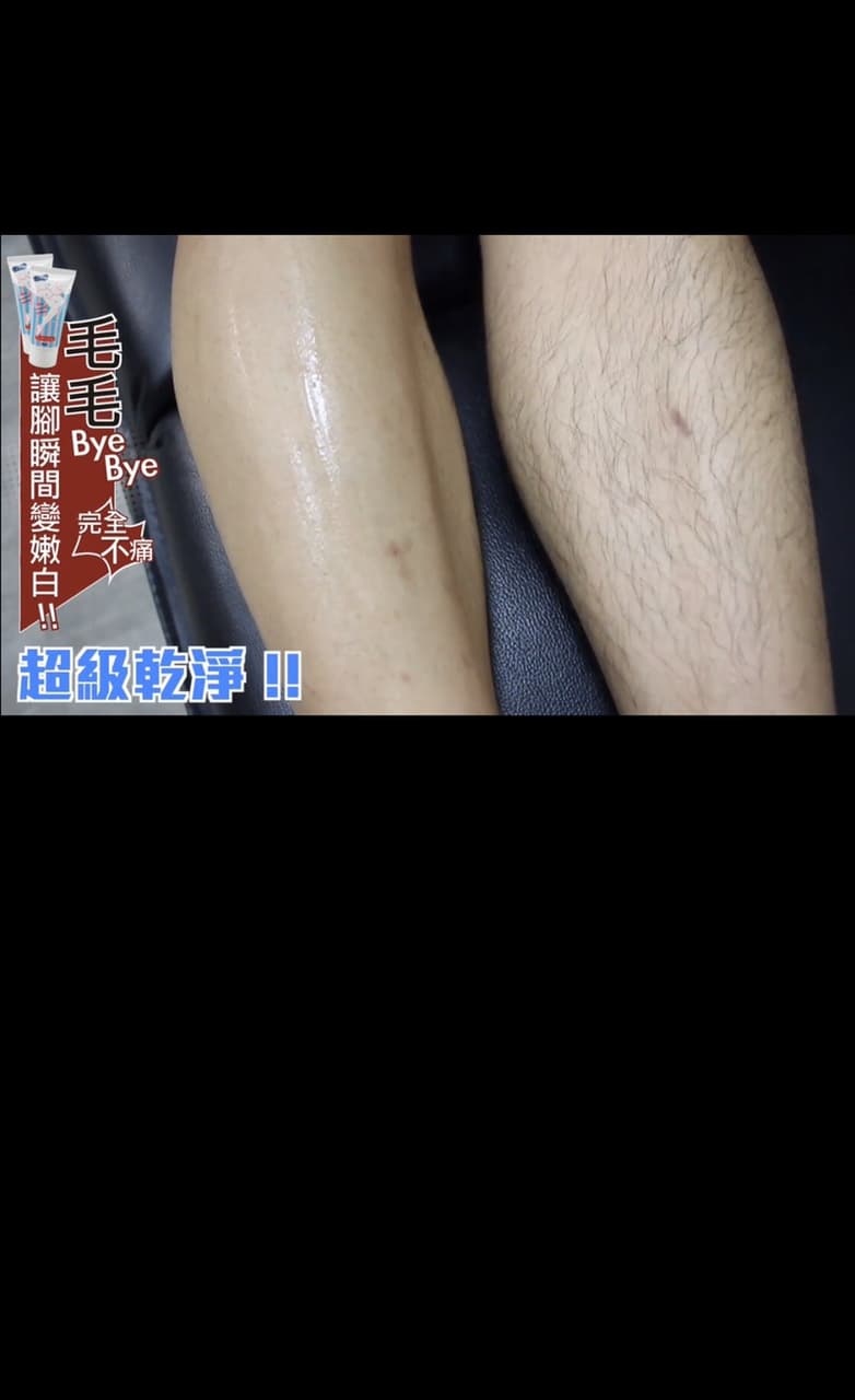 問除毛- 美妝板| Dcard