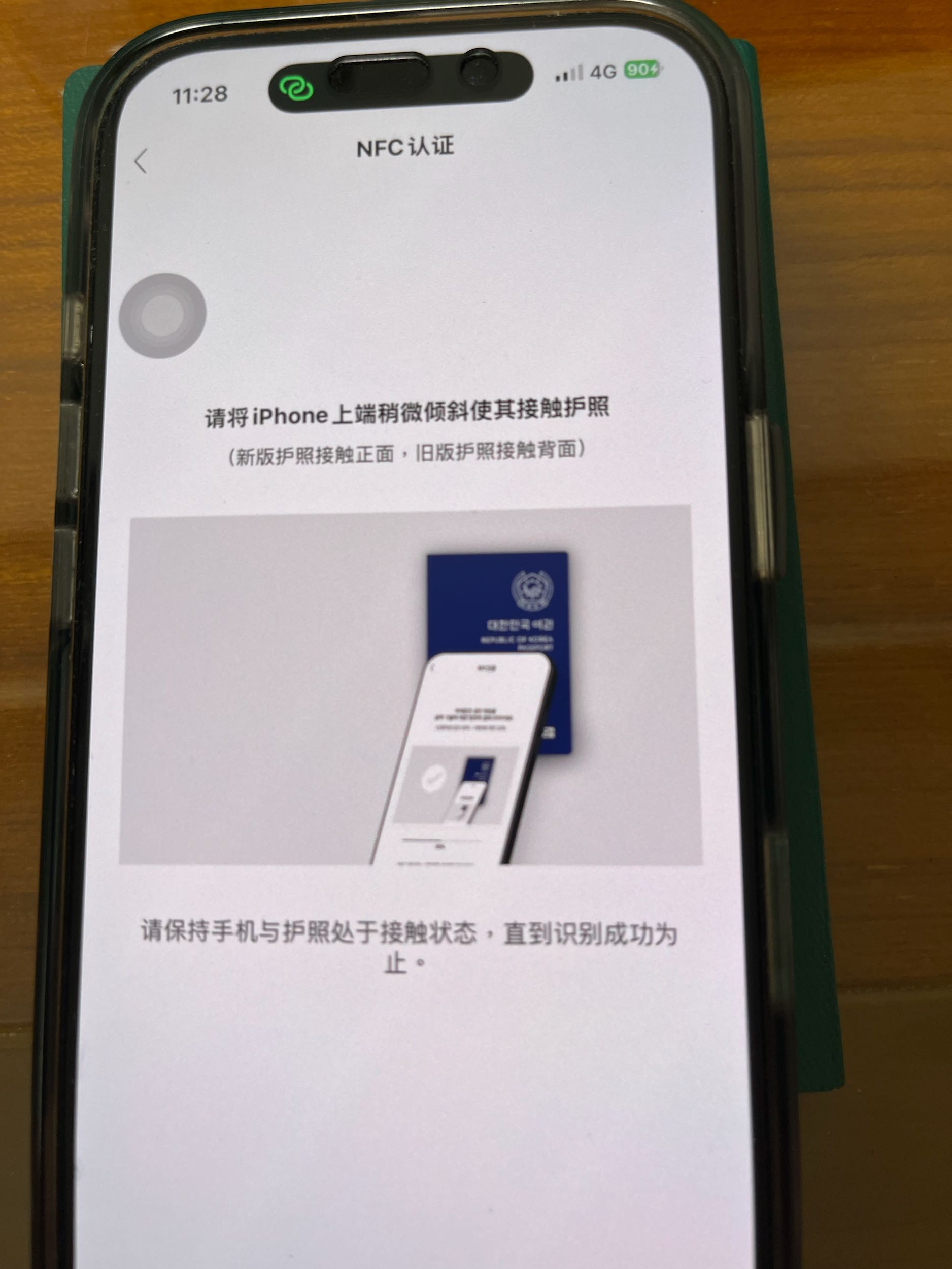 #討論護照nfc掃描失敗- 韓國旅遊板| Dcard