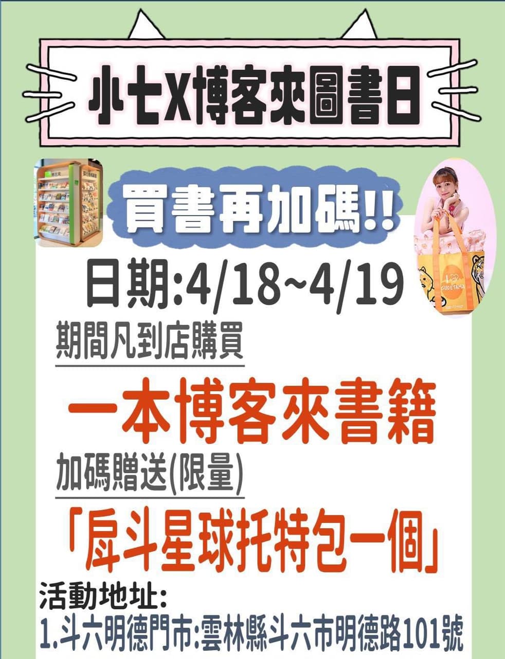 斗六7-11的博客來小型實體店面- 虎尾科大板| Dcard