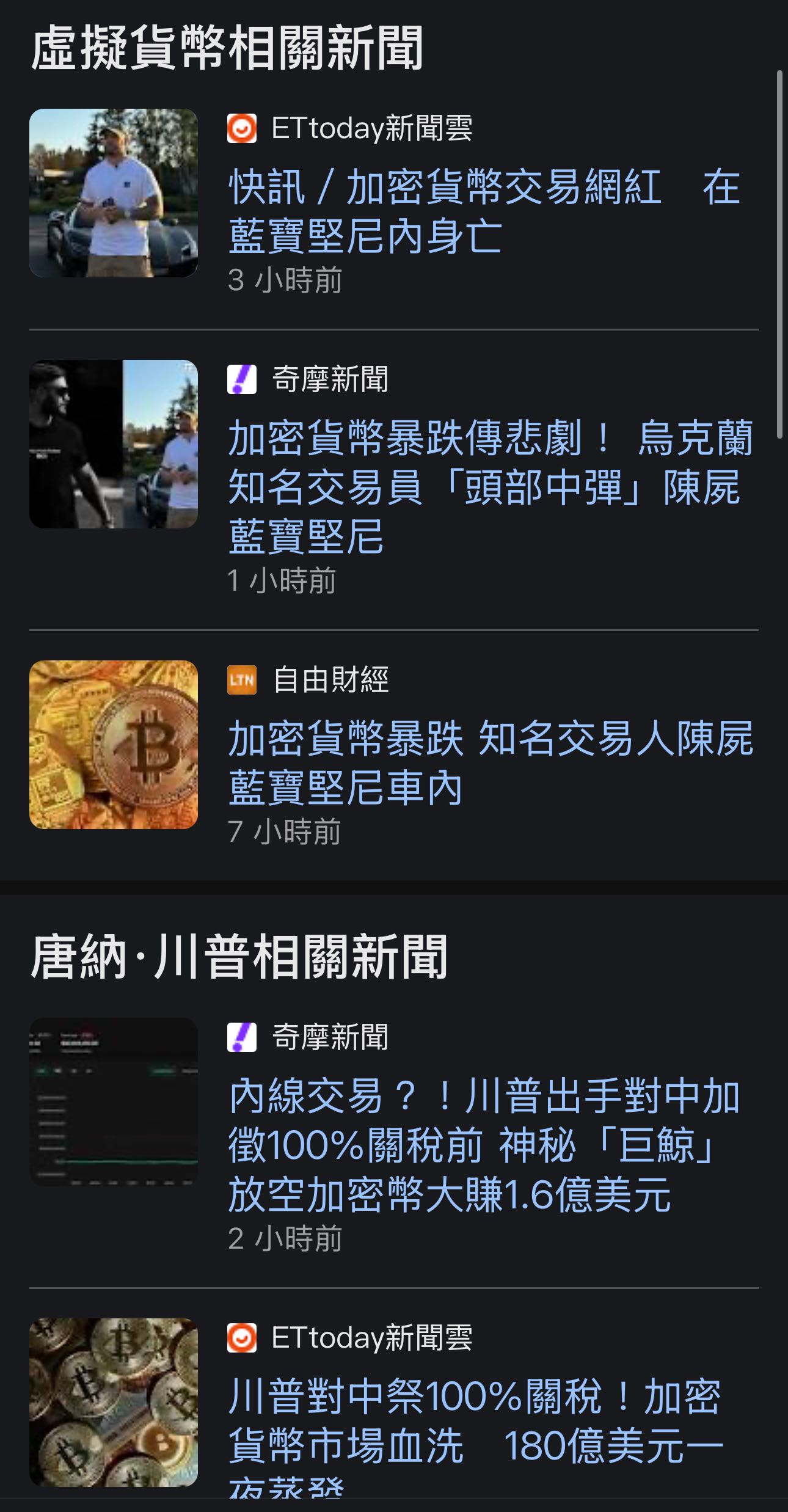 加密貨幣大崩，一堆加密網紅自殺，也太可怕了吧！人生需要這樣賭？大起大落？ - 閒聊板| Dcard