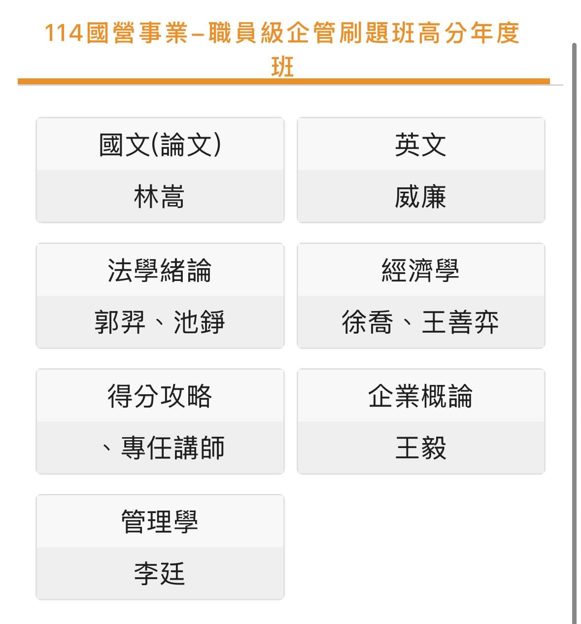 #轉讓 114年志光企管國營全科+題庫 - 課程板 | Dcard