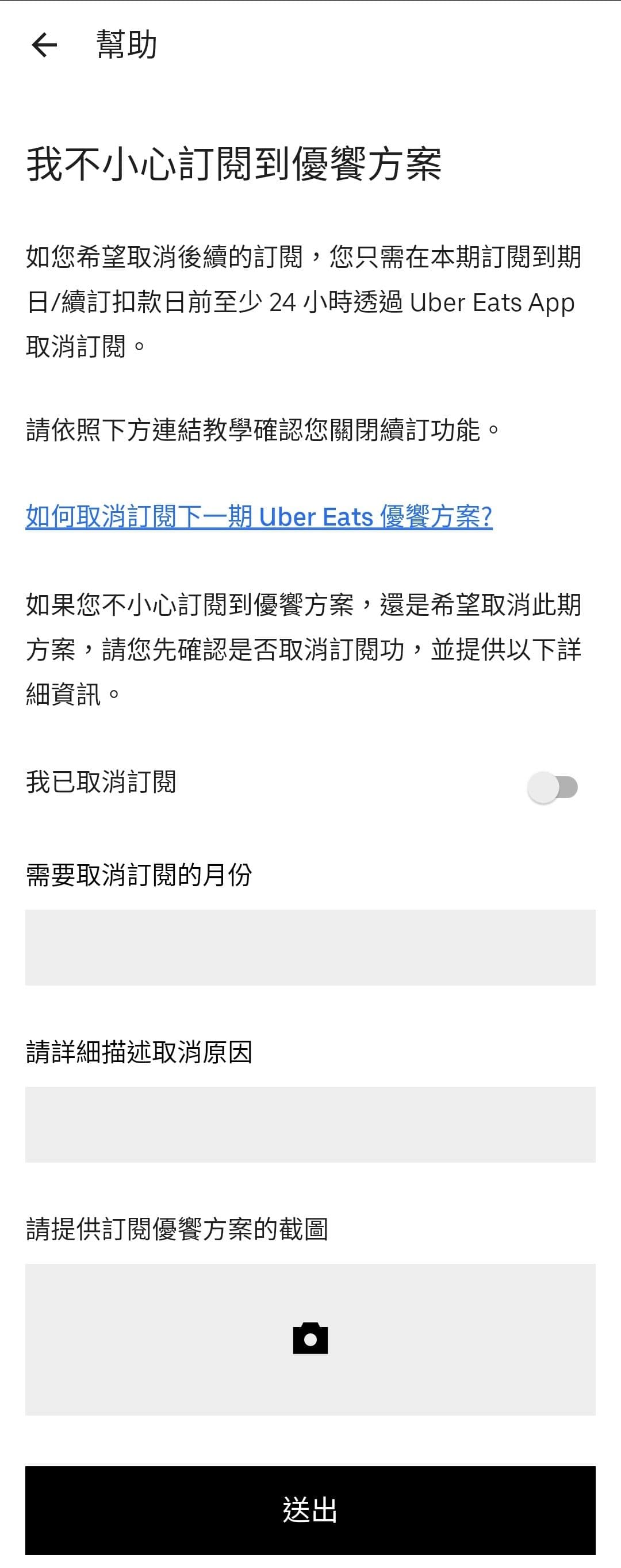 被Ubereats優饗方案扣款，解除訂閱並拿到退款需要做的兩件事！ - 閒聊板| Dcard