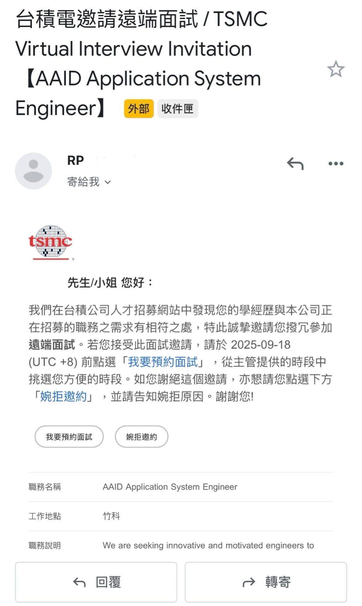 台積電面試邀約及碩三預聘問題- 科技業板| Dcard