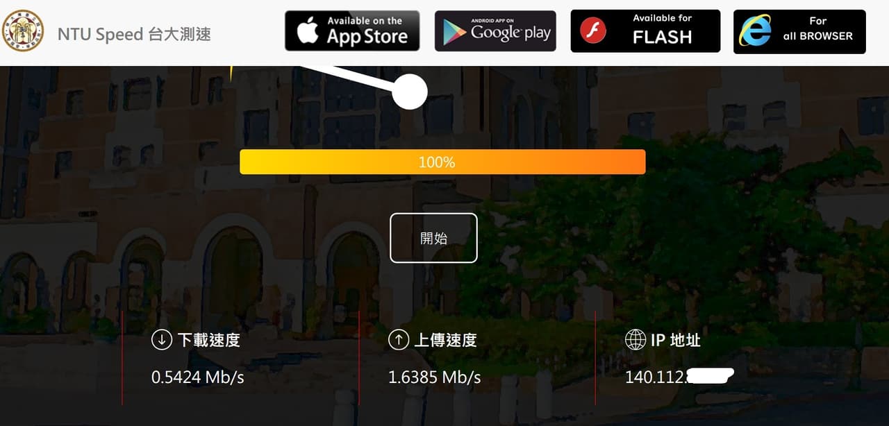 總圖Wi-Fi速度: - 臺灣大學板 | Dcard