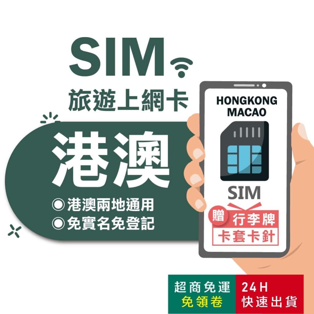 esimgo 香港的相關討論與真實心得｜Dcard