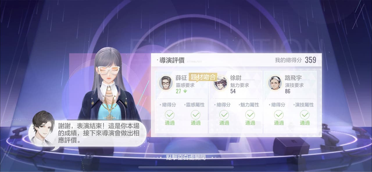 #討論 沉浸式演藝圈闖蕩💁🏻♀️體驗逆襲女主角之路 開箱手遊絕對演繹 - 女性向遊戲板 | Dcard