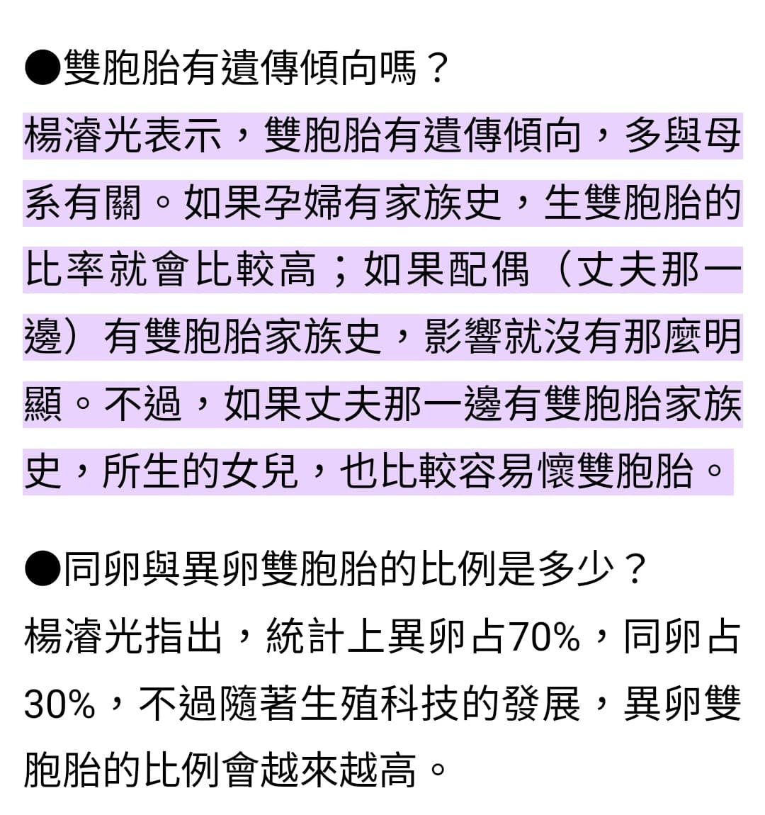 我和伴侶都是雙胞胎生雙胞胎的機率會比較高嗎？ - 女孩板| Dcard