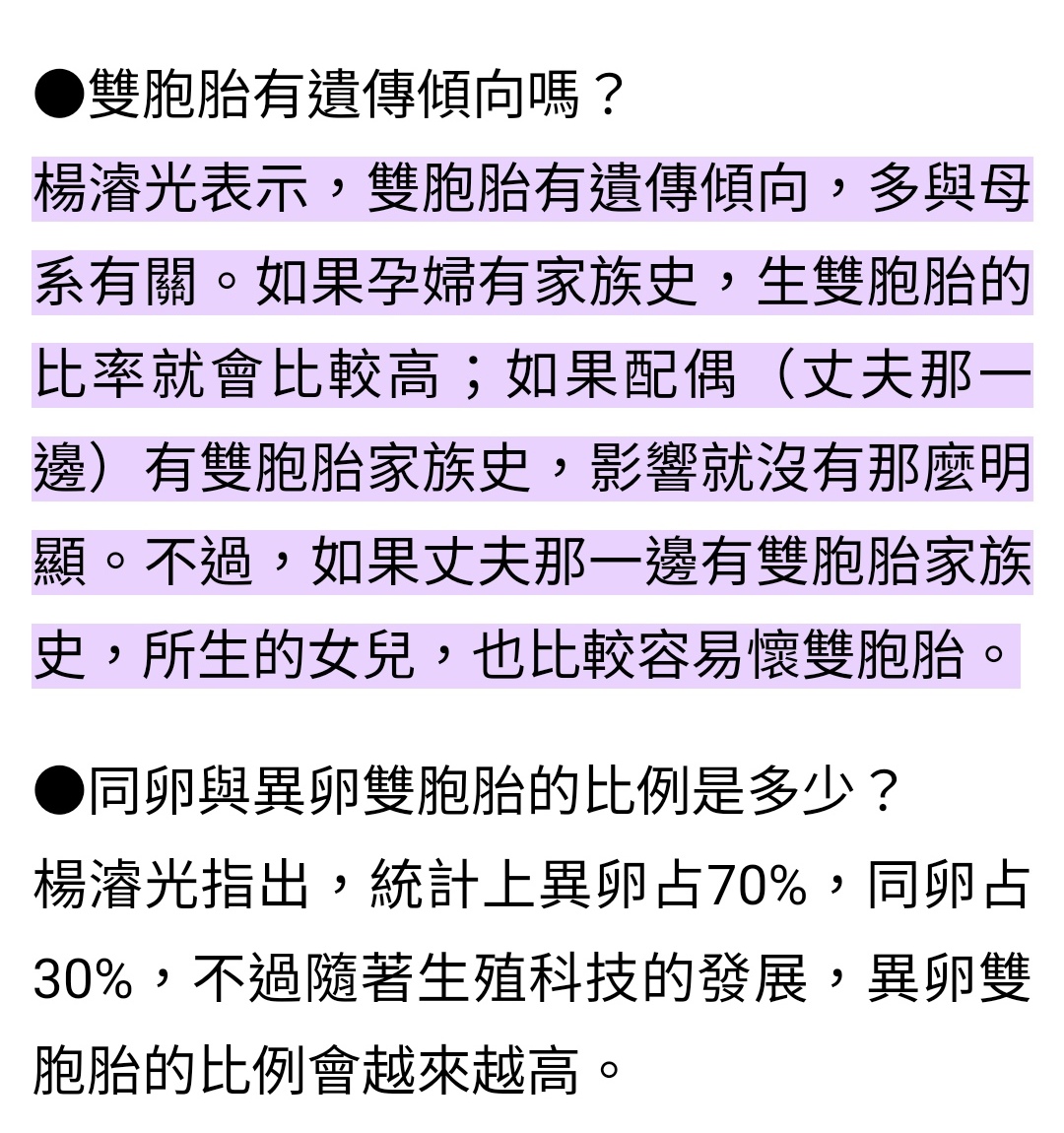 我和伴侶都是雙胞胎生雙胞胎的機率會比較高嗎？ - 女孩板| Dcard