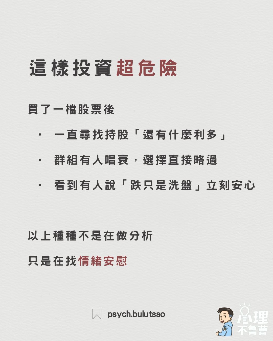 分享投資時總是「選擇性失明」？大腦正在掏空你的錢包！ - 股票板| Dcard