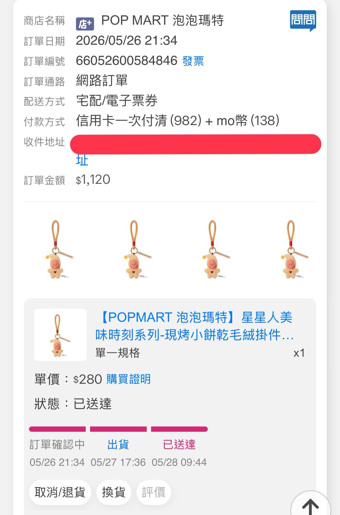 我要賣 POPMART 泡泡瑪特星星人美味時刻系列-現烤小餅乾毛絨掛件盲盒- 二手交易板