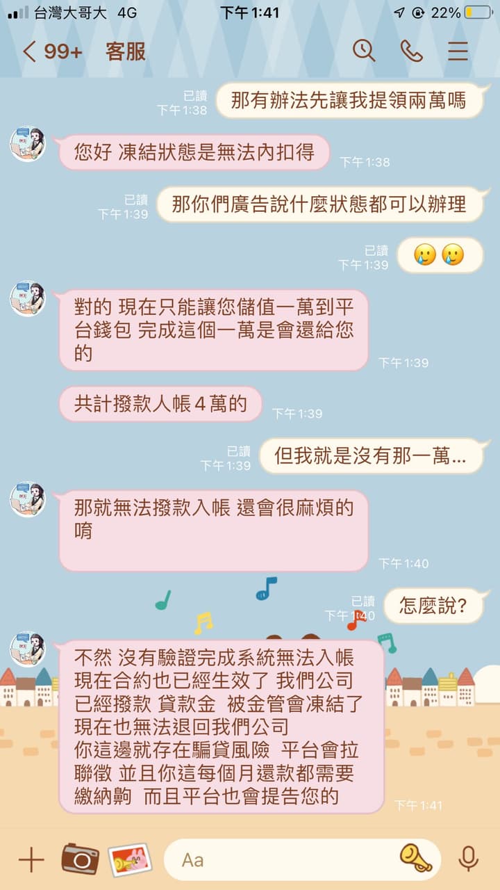 貸款詐騙 我被詐騙了 反詐騙板 Dcard