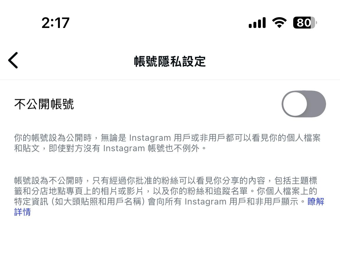 請益IG帳號一直公開不了ಥ_ಥ - 閒聊板| Dcard