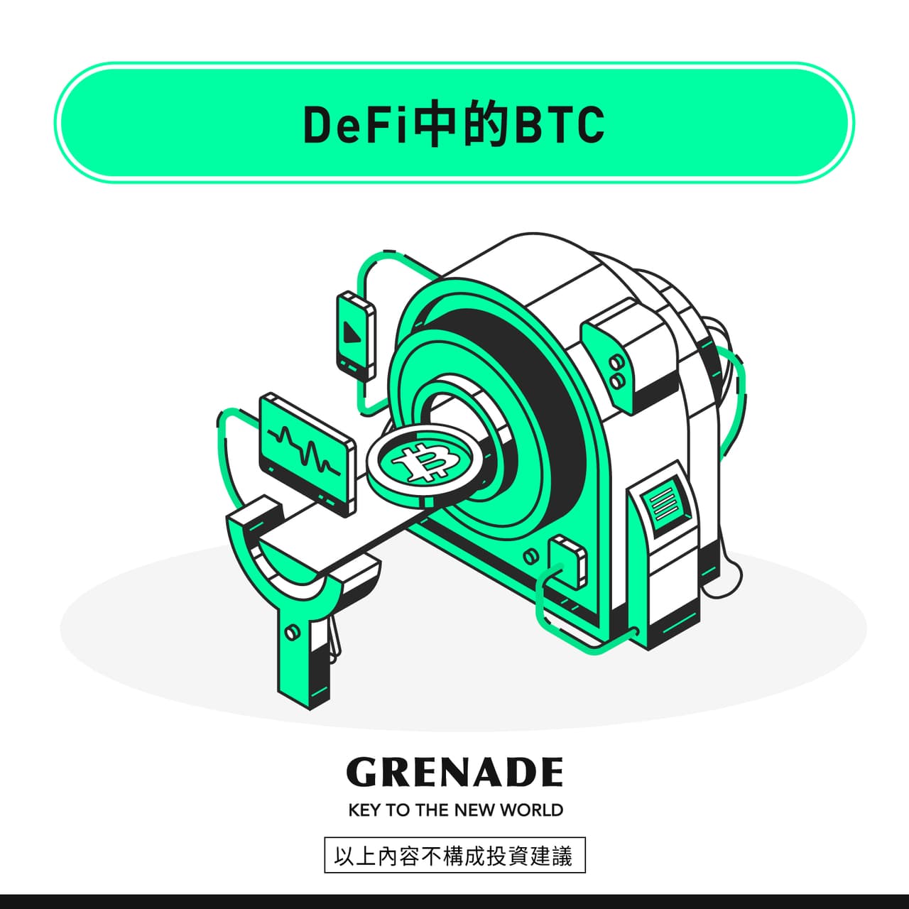 知識#分享DeFi中的BTC - 區塊鏈板| Dcard