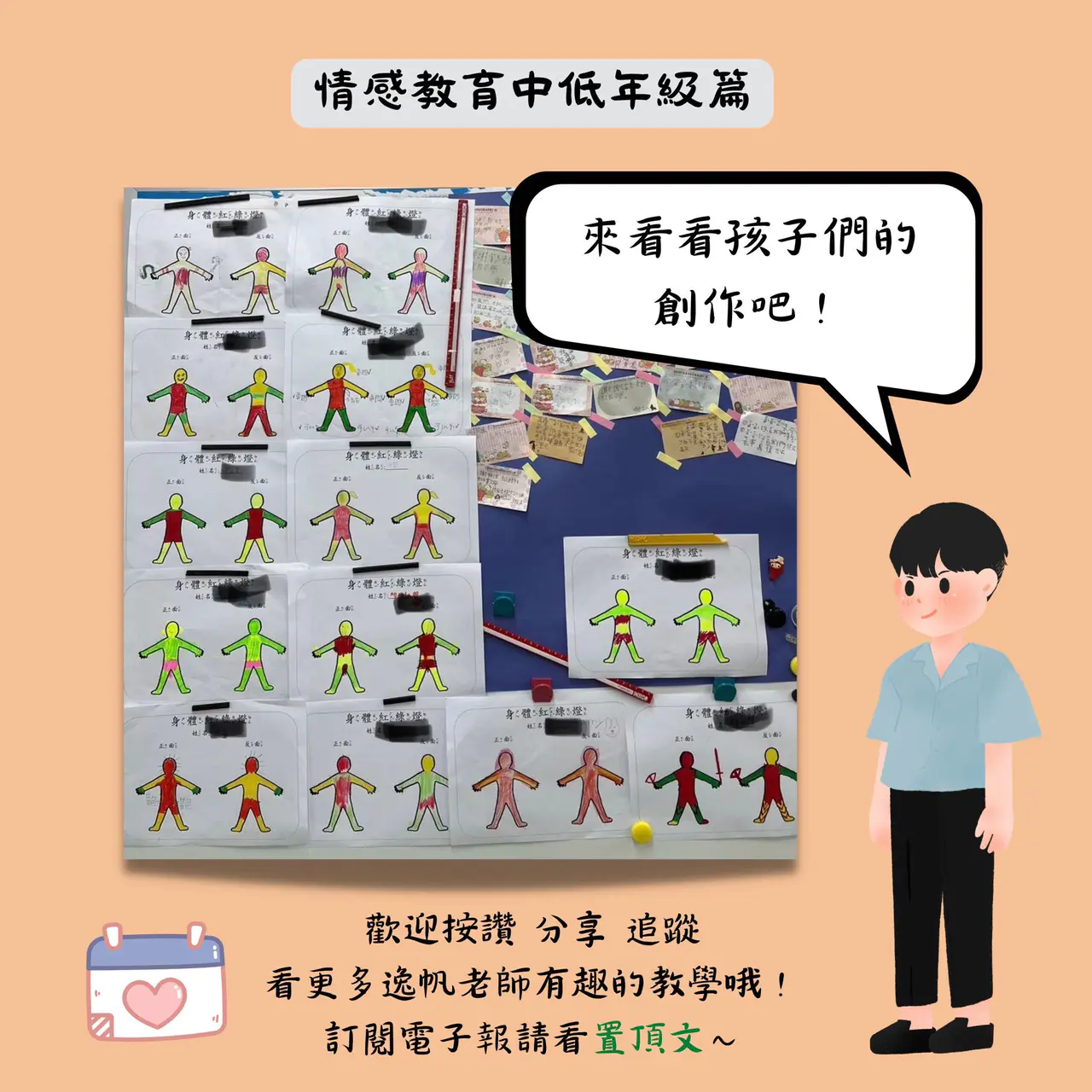 【認識身體界線】#中低年級情感教育 - 教師板 | Dcard
