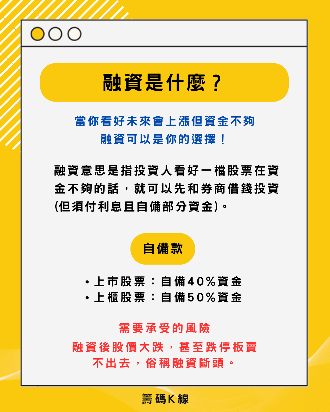 3分鐘學會融資融券是什麼？ - 理財板| Dcard