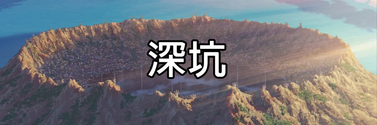 窩不知道