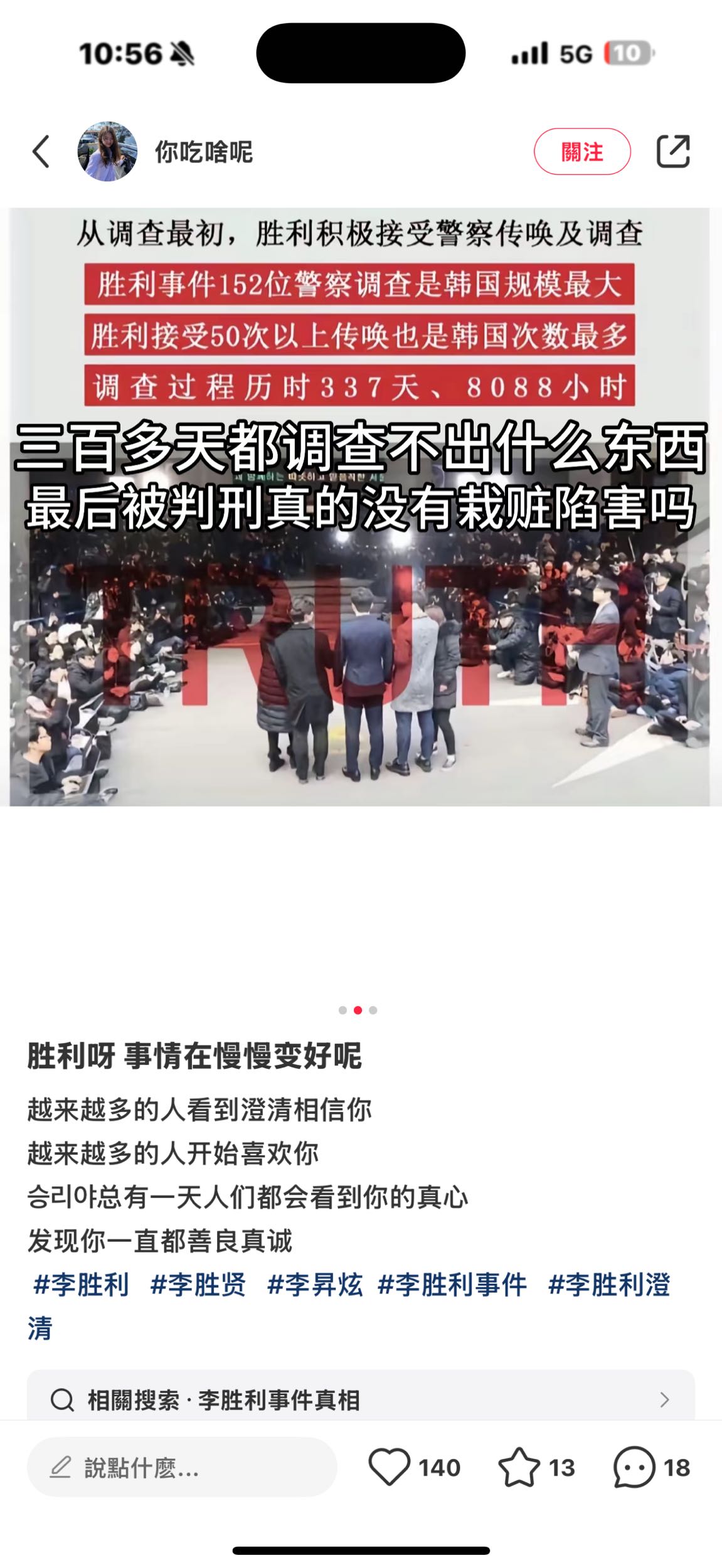 李勝利你下去-台灣藝人小心一點- shero (@strong_girl) | Dcard